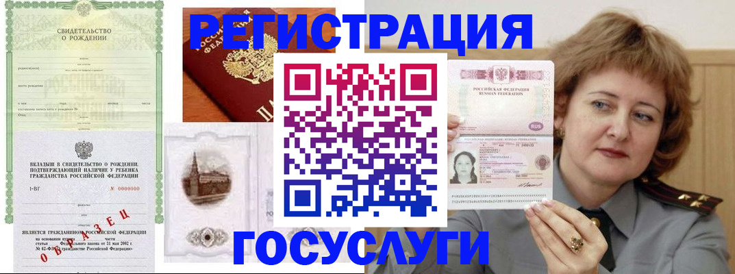 временная регистрация госуслуги в Оренбургской области