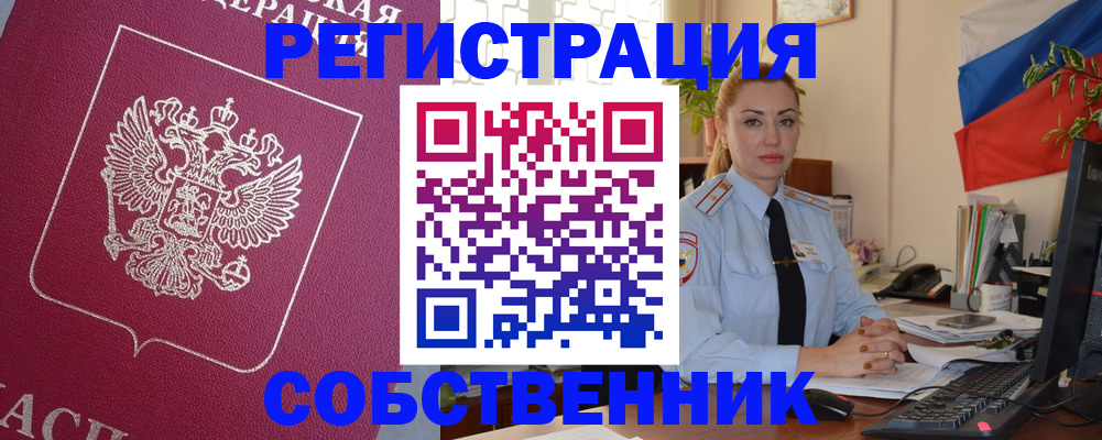 временная регистрация в Оренбургской области